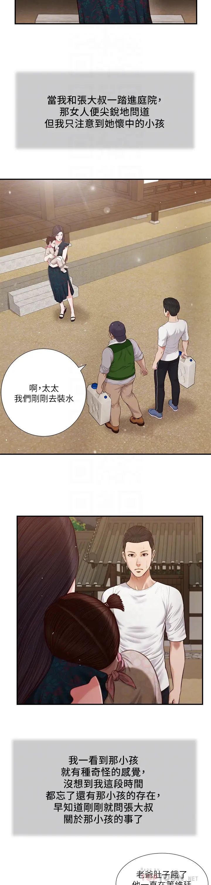 小妾第64话-妳到底是谁?