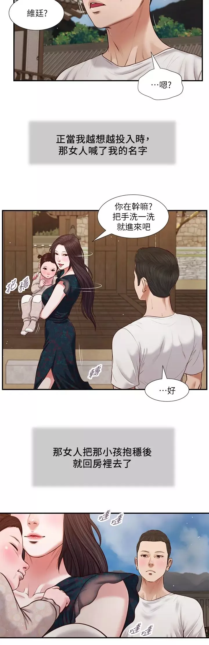 小妾第64話-妳到底是誰?