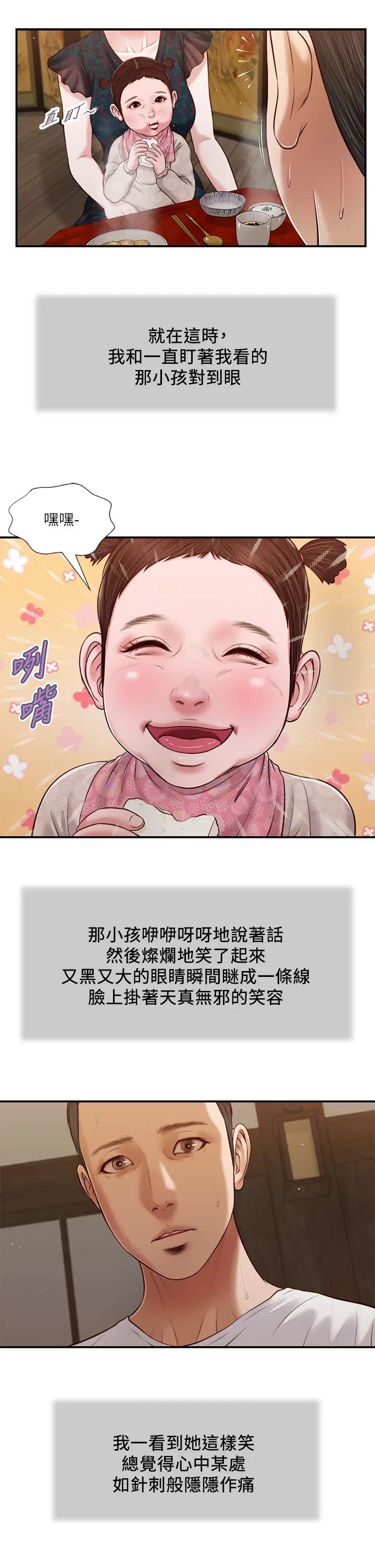 小妾第64话-妳到底是谁?