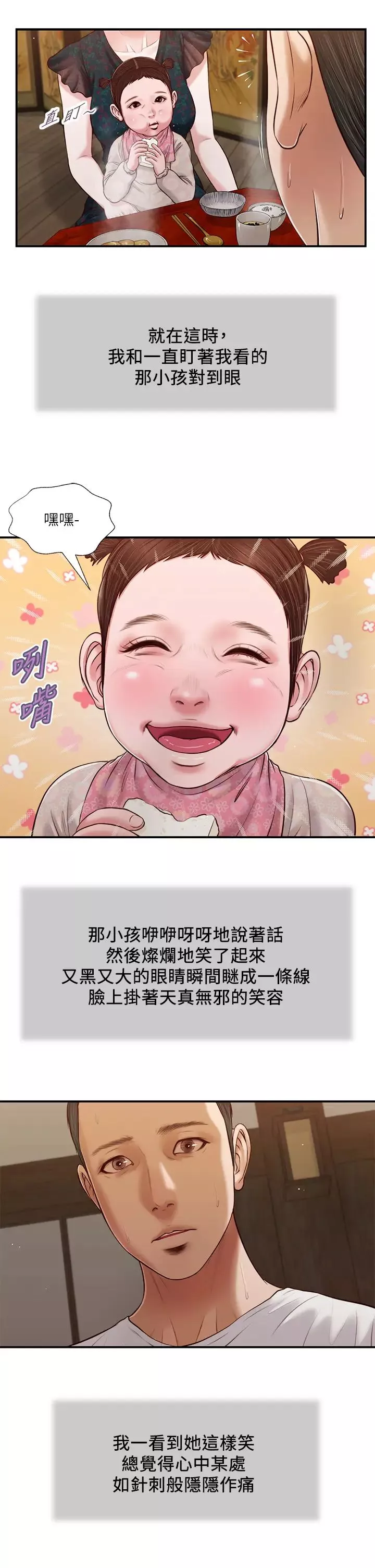 小妾第64話-妳到底是誰?