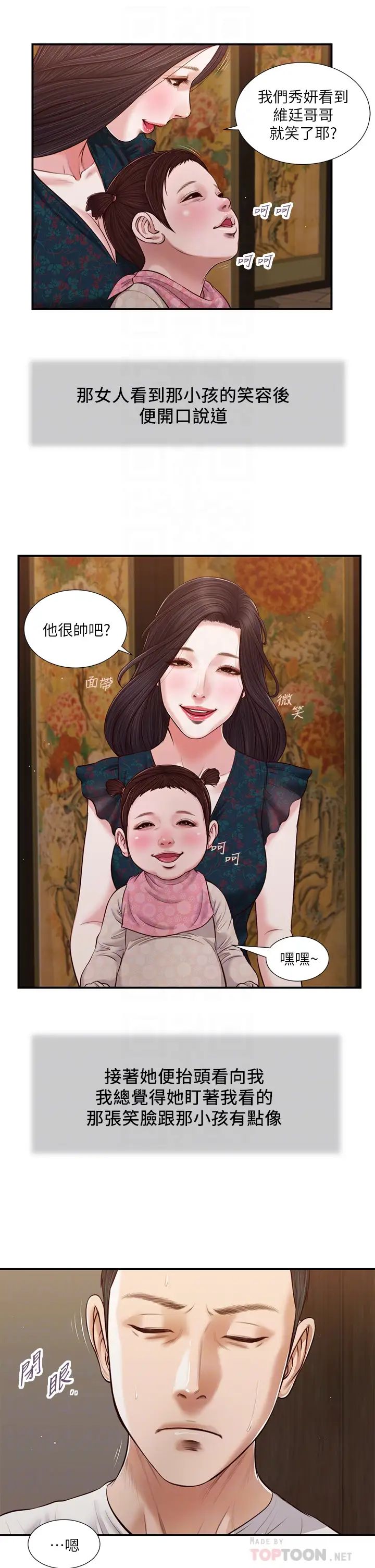小妾第64话-妳到底是谁?