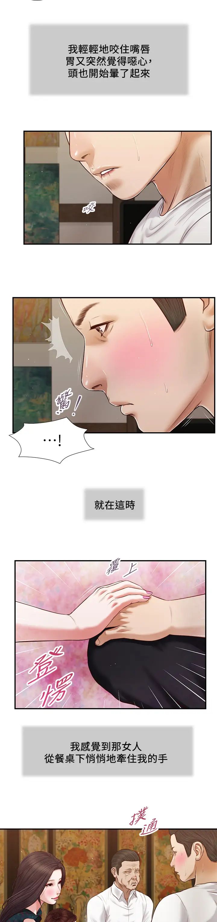 小妾第64话-妳到底是谁?