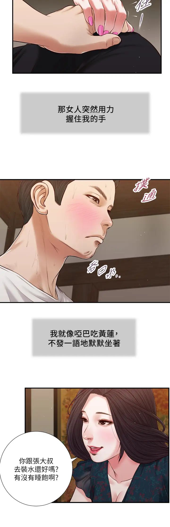 小妾第64话-妳到底是谁?