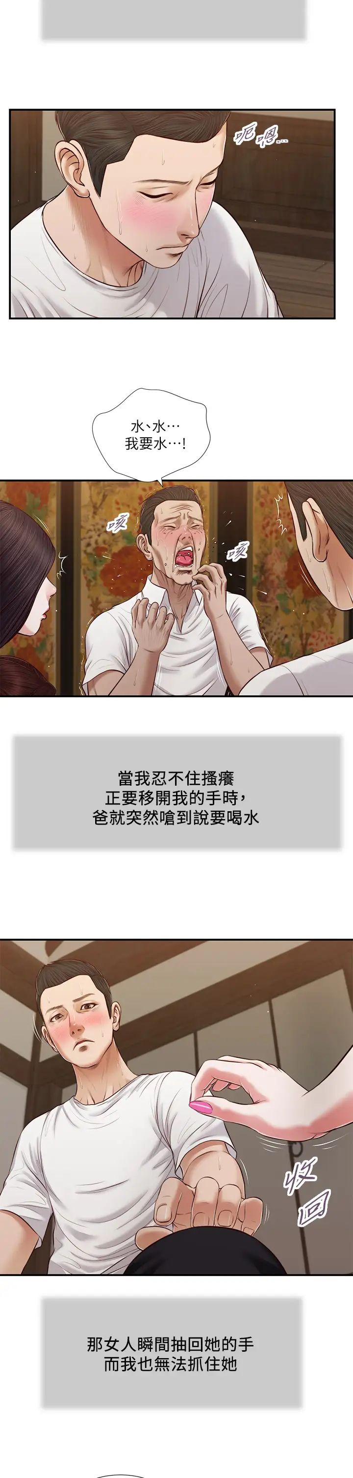 小妾第64话-妳到底是谁?
