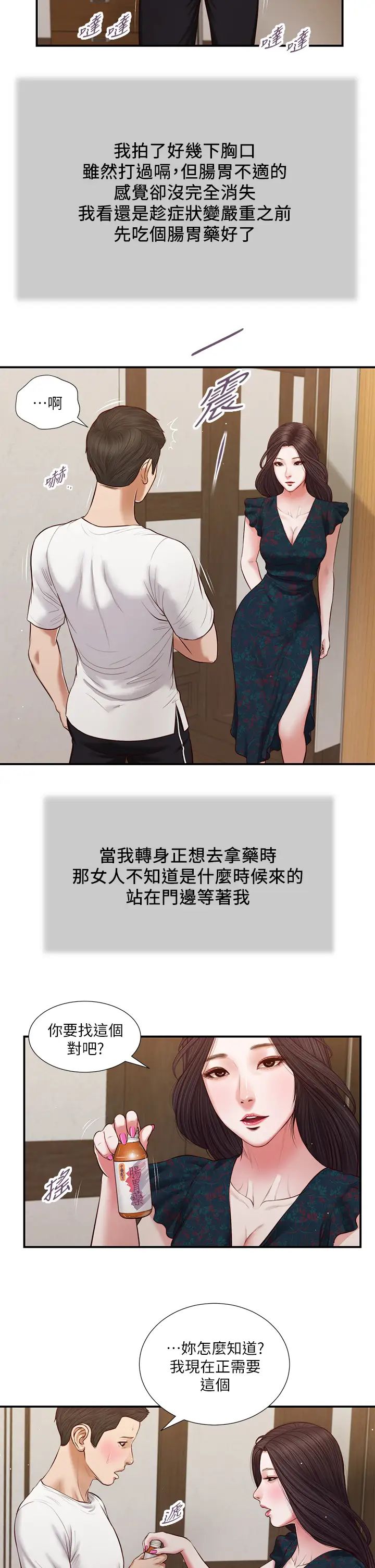 小妾第65话-越来越亲密的两人