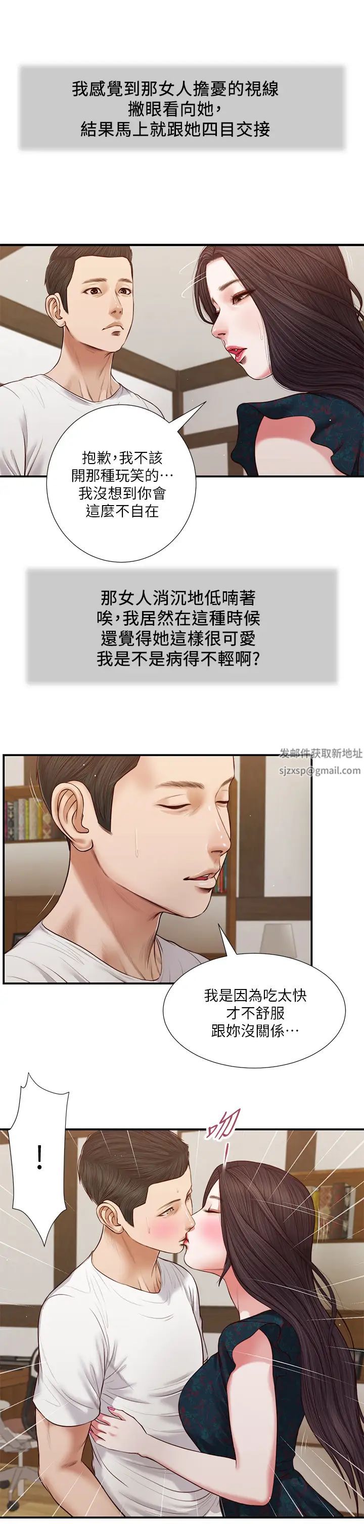 小妾第65话-越来越亲密的两人
