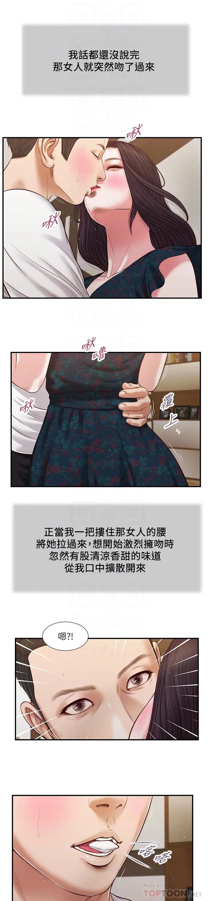 小妾第65话-越来越亲密的两人