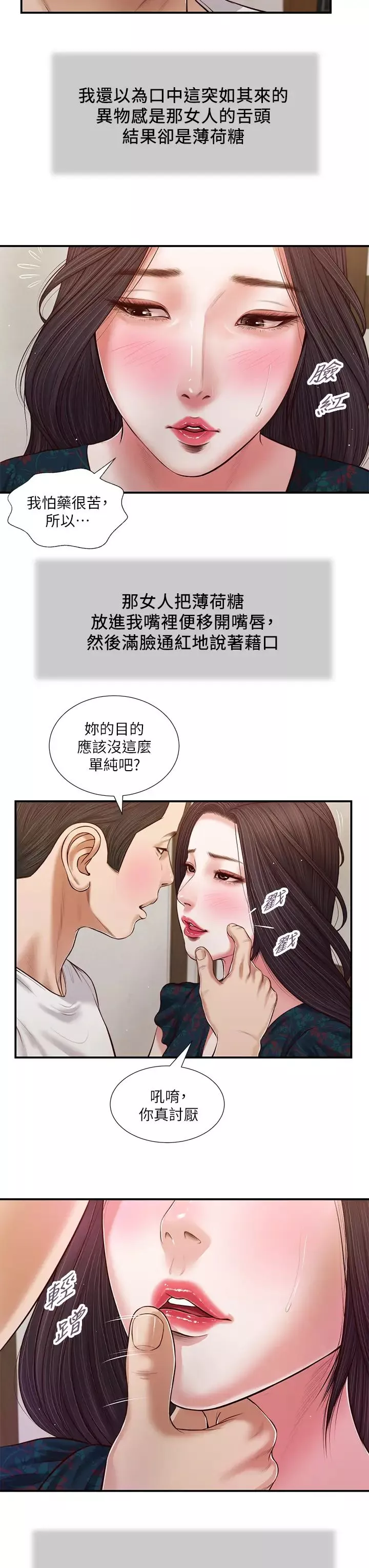 小妾第65話-越來越親密的兩人