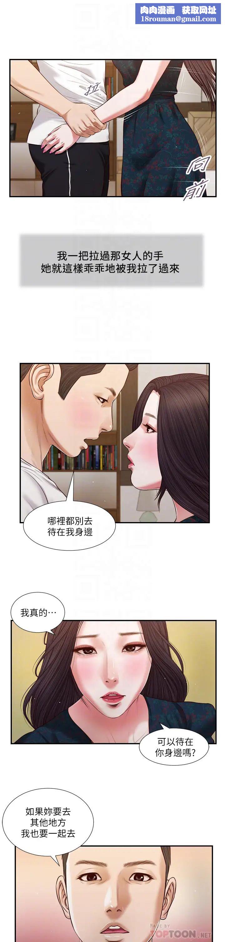 小妾第65话-越来越亲密的两人