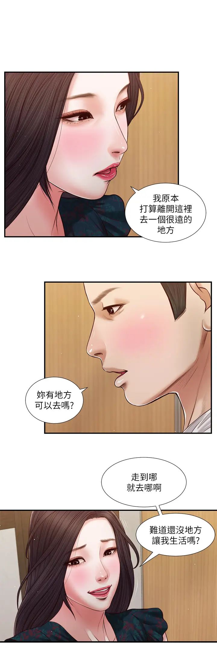 小妾第65话-越来越亲密的两人
