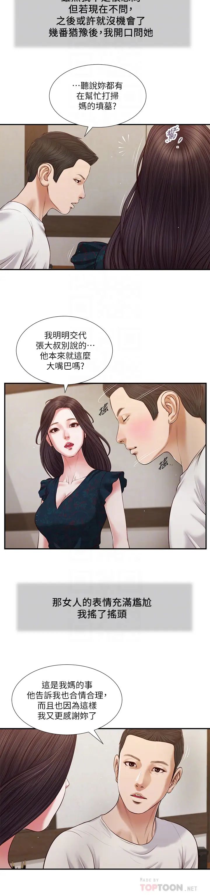 小妾第65话-越来越亲密的两人