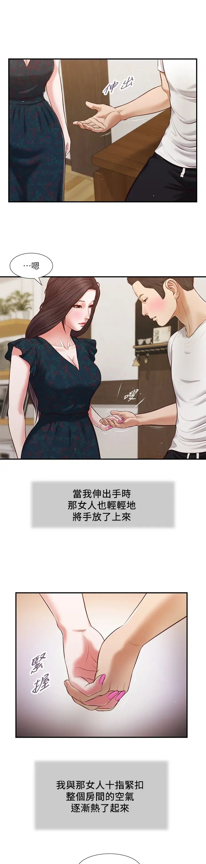 小妾第65话-越来越亲密的两人