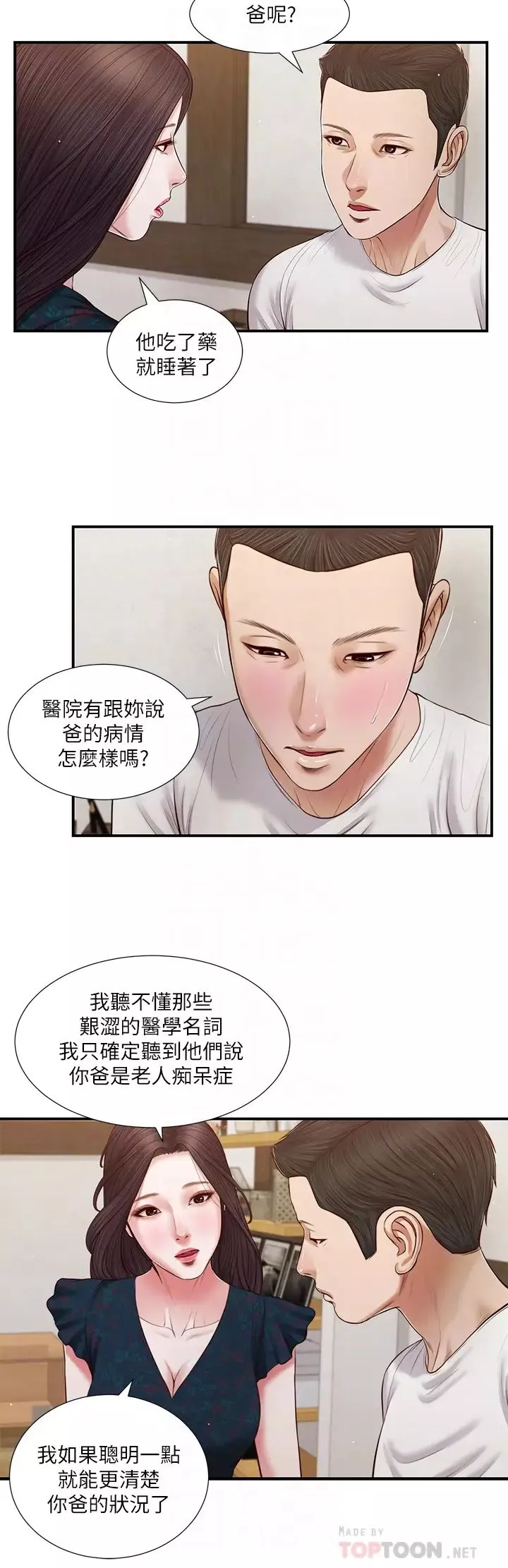 小妾第65話-越來越親密的兩人