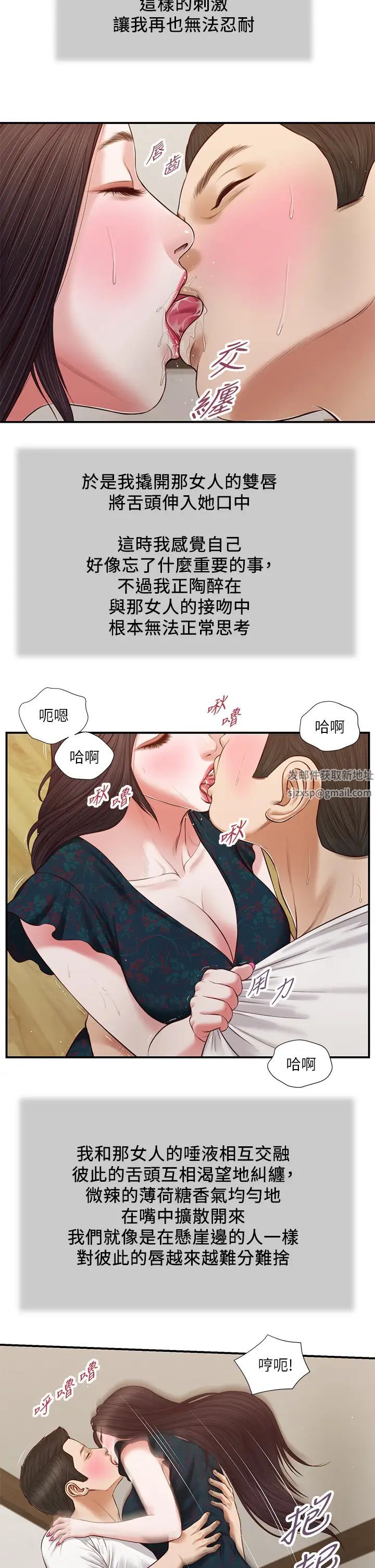 小妾第65话-越来越亲密的两人