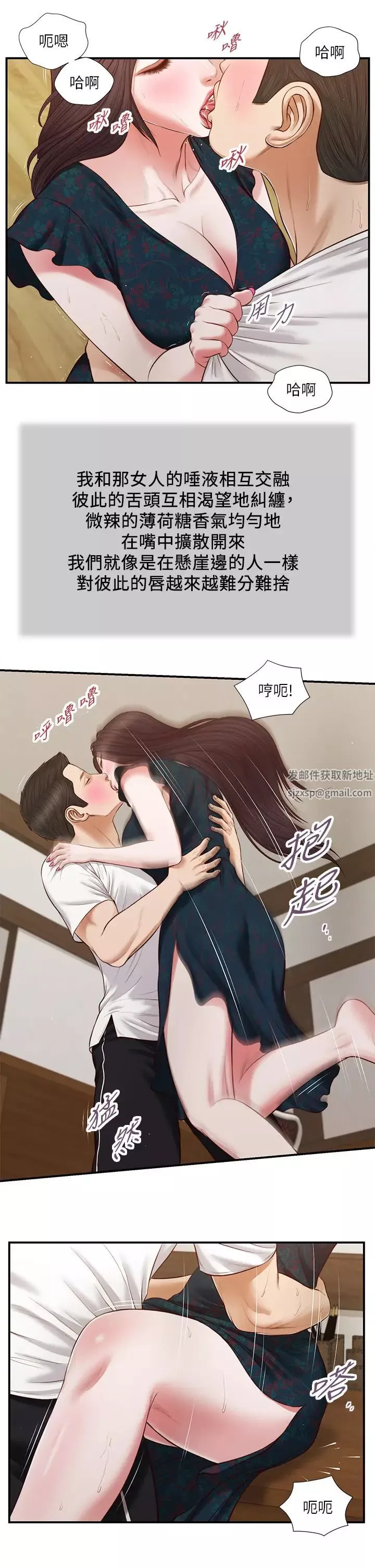 小妾第66話-澆熄慾火的來電