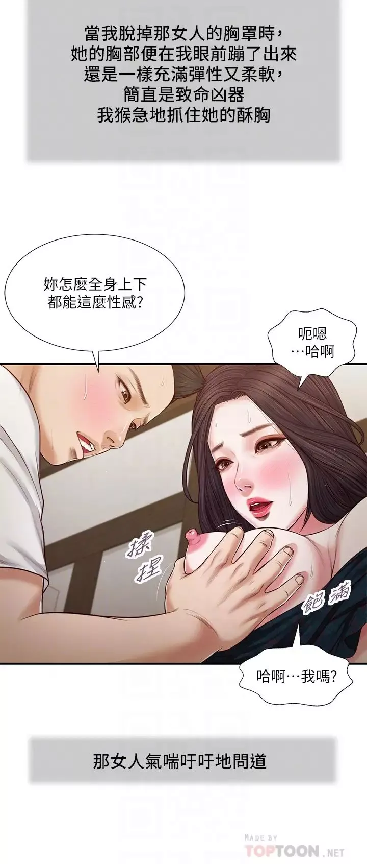 小妾第66話-澆熄慾火的來電