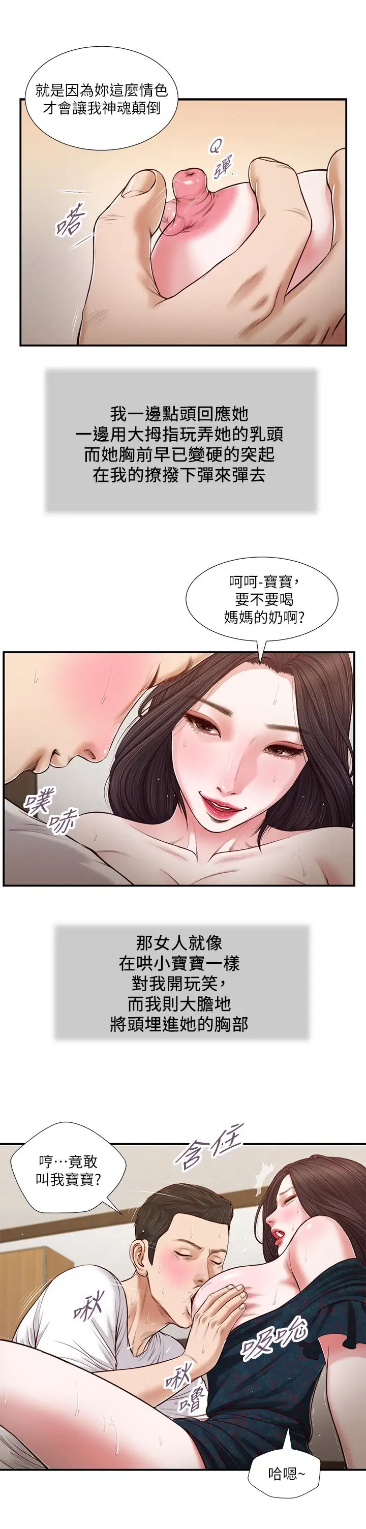 小妾第66话-浇熄慾火的来电