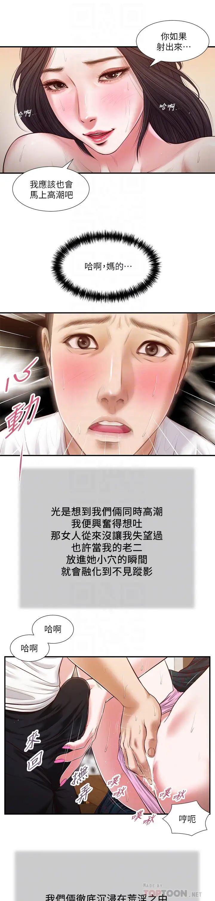 小妾第66话-浇熄慾火的来电