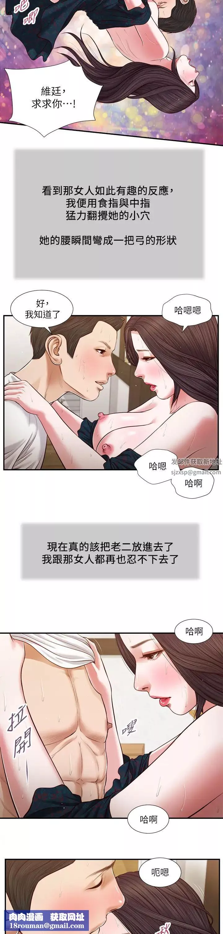 小妾第66話-澆熄慾火的來電