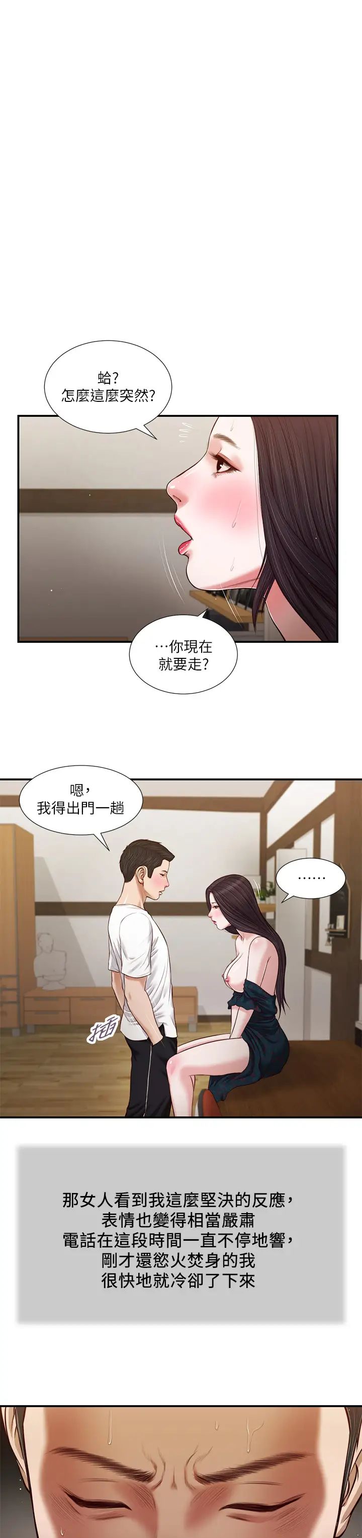 小妾第66话-浇熄慾火的来电