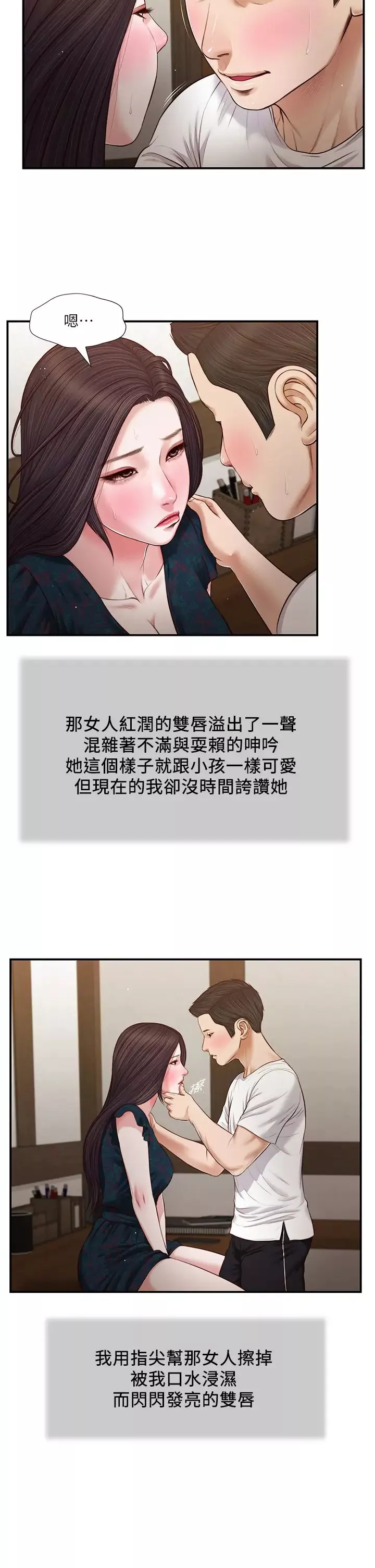 小妾第66話-澆熄慾火的來電