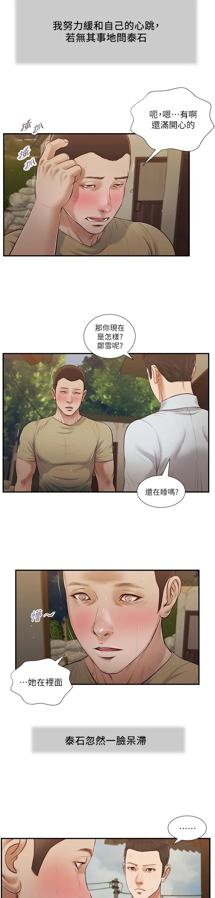 小妾第67话-被玷污的郑雪