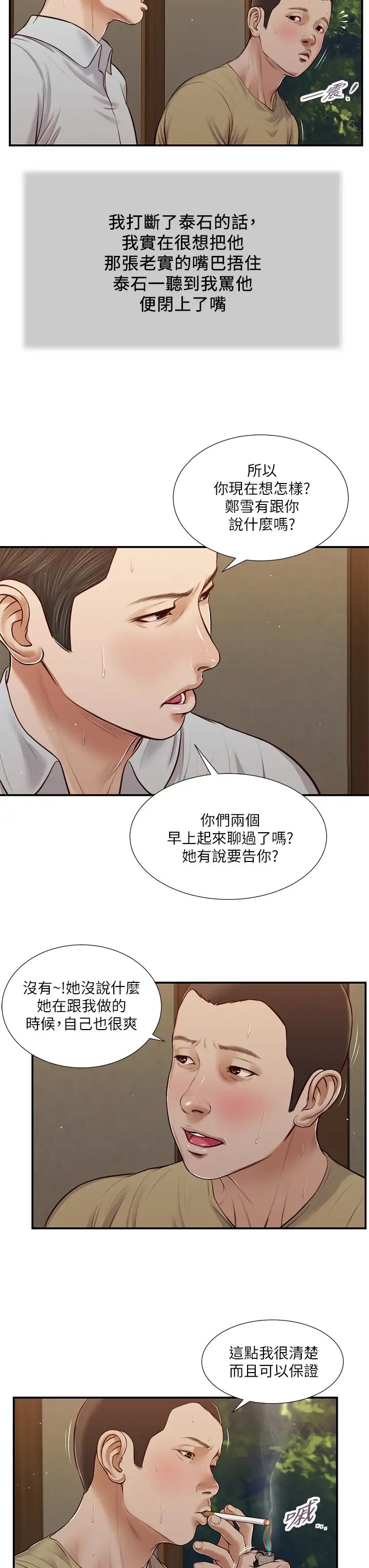 小妾第67话-被玷污的郑雪