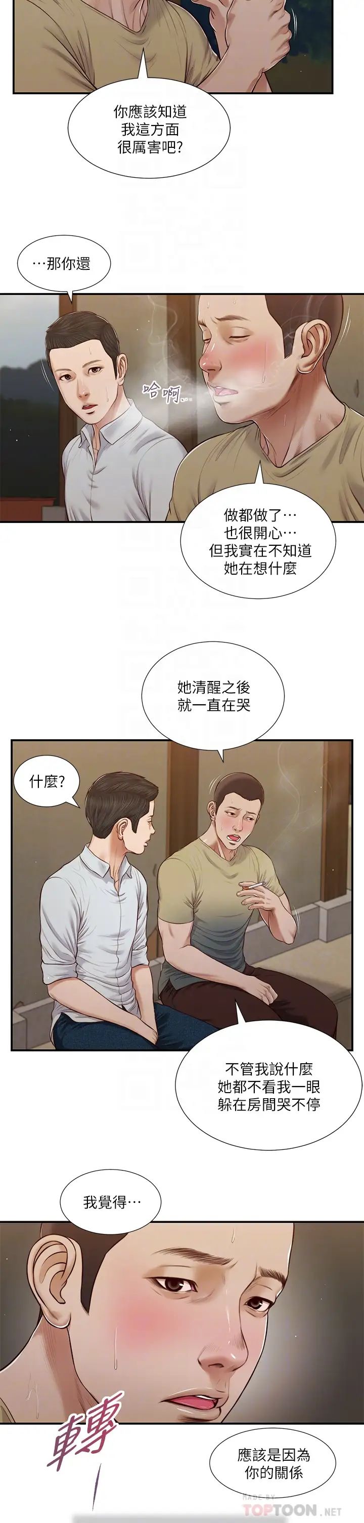 小妾第67话-被玷污的郑雪