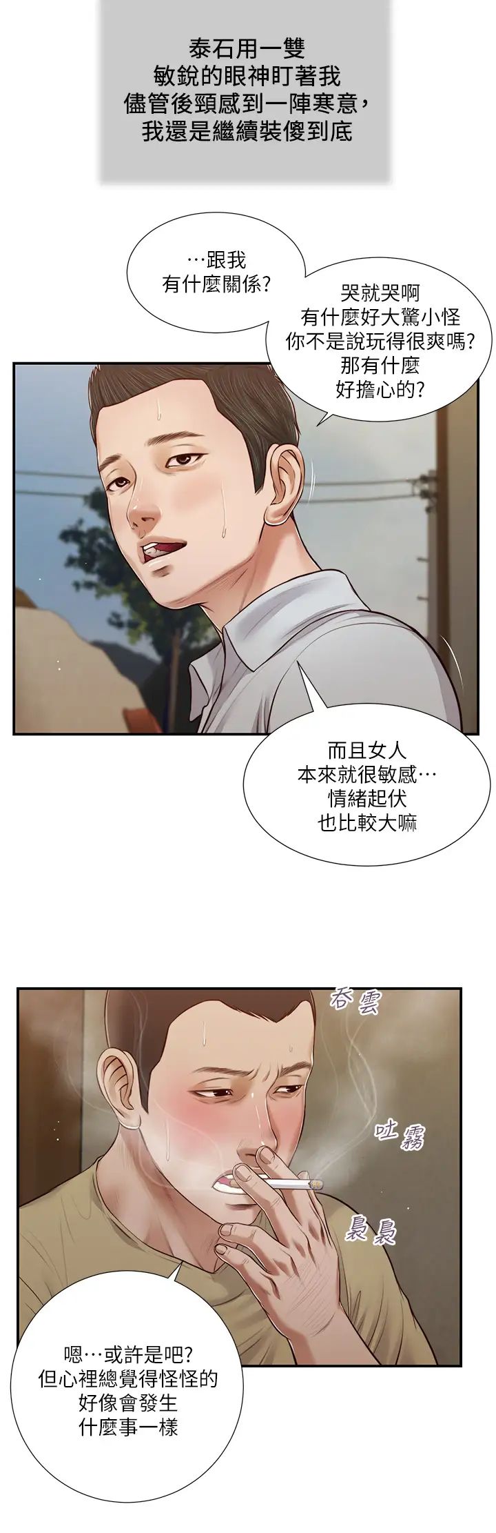 小妾第67话-被玷污的郑雪