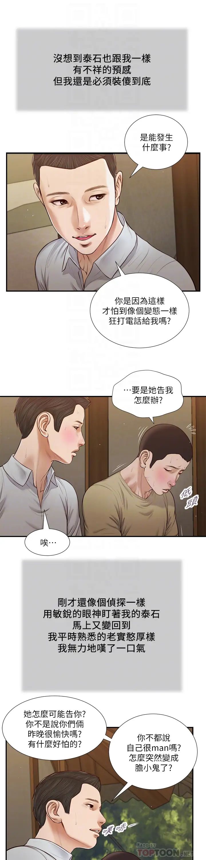 小妾第67话-被玷污的郑雪