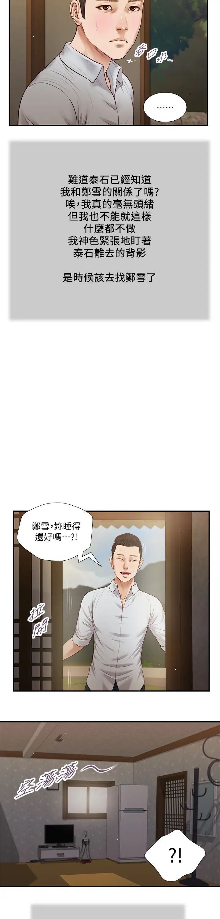 小妾第67话-被玷污的郑雪