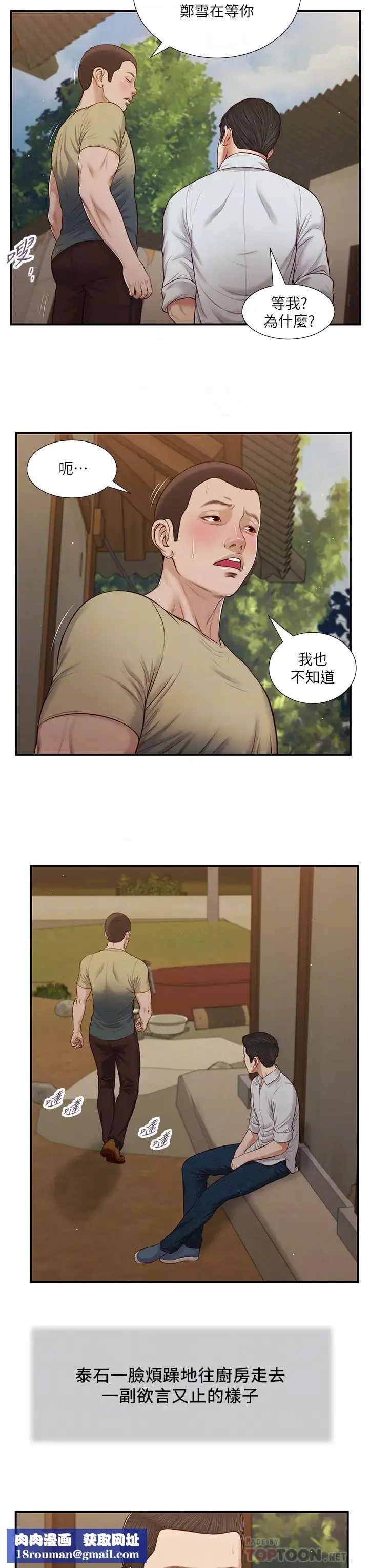 小妾第67話-被玷汙的鄭雪