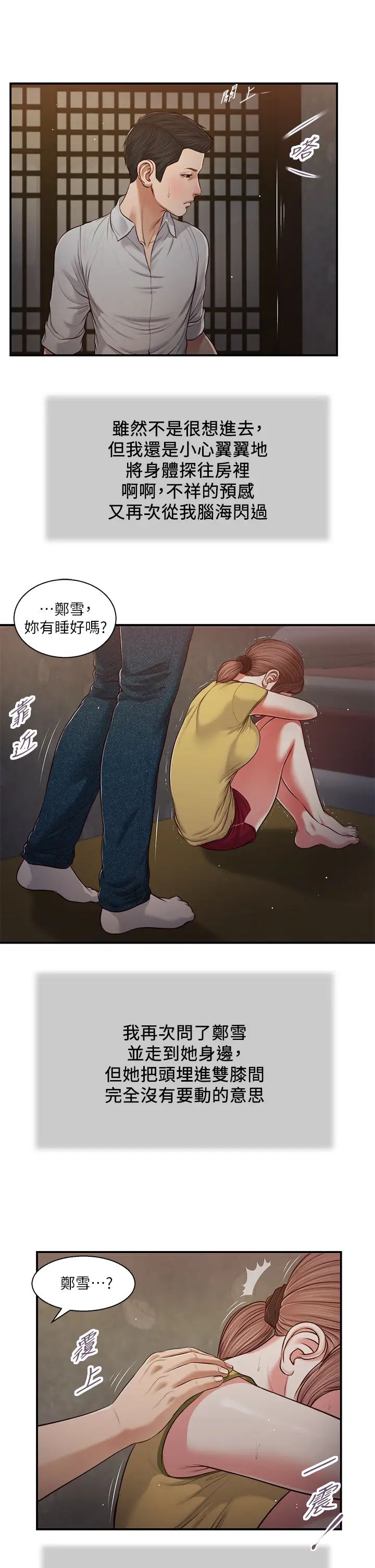 小妾第67话-被玷污的郑雪