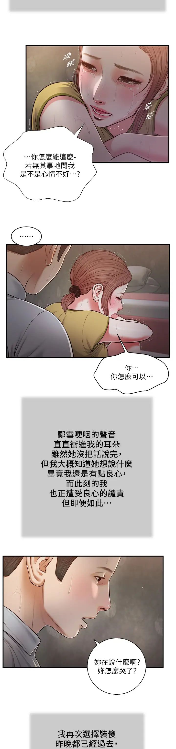 小妾第67话-被玷污的郑雪