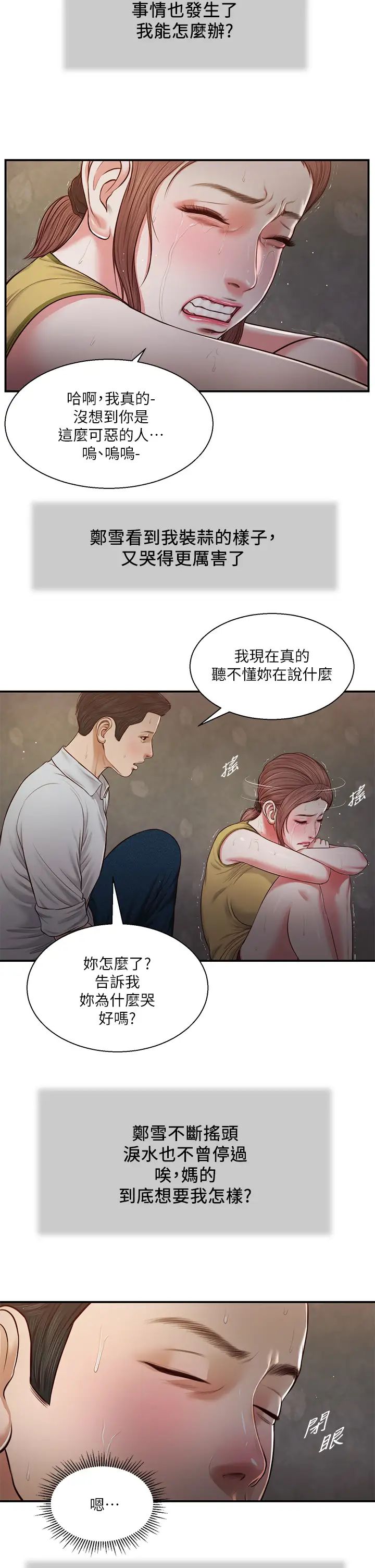 小妾第67话-被玷污的郑雪