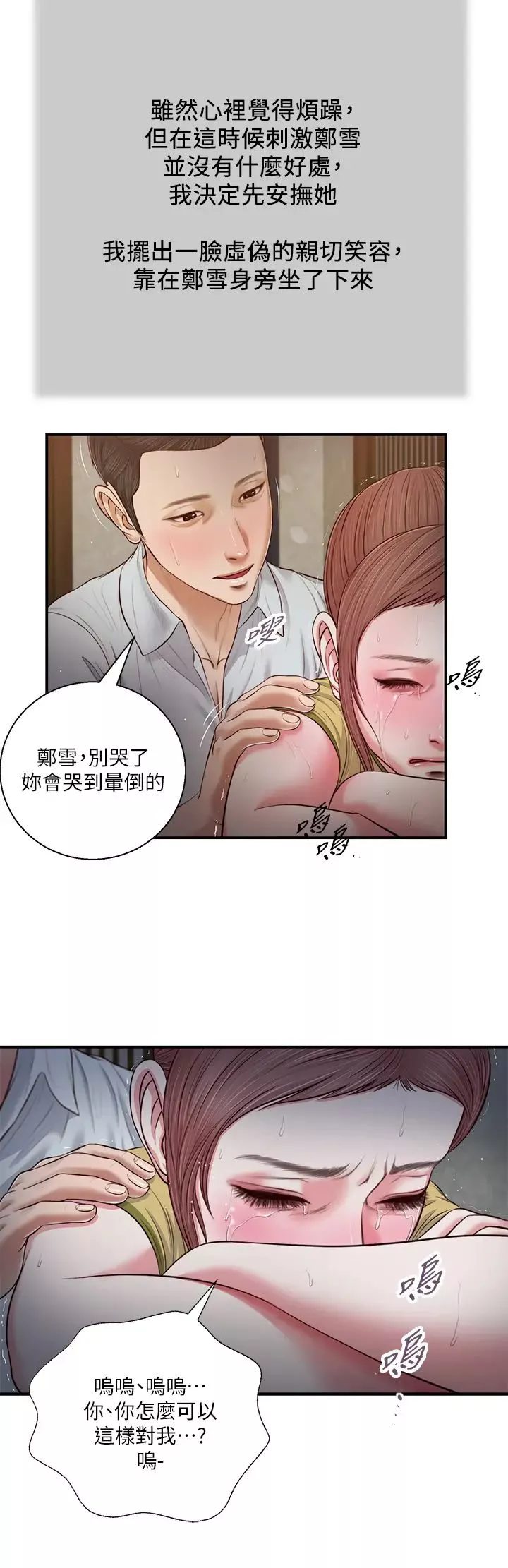 小妾第67話-被玷汙的鄭雪
