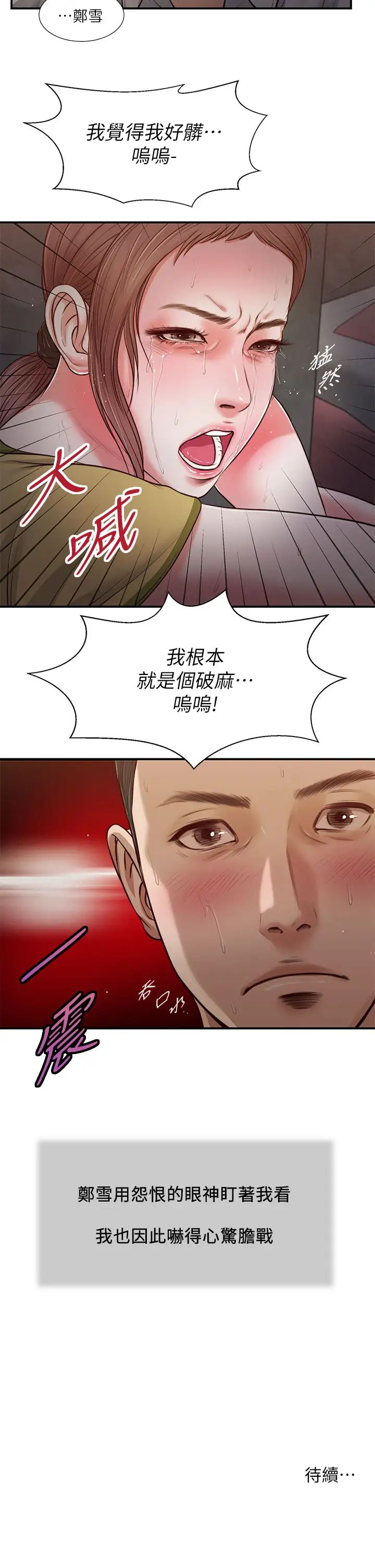 小妾第67话-被玷污的郑雪