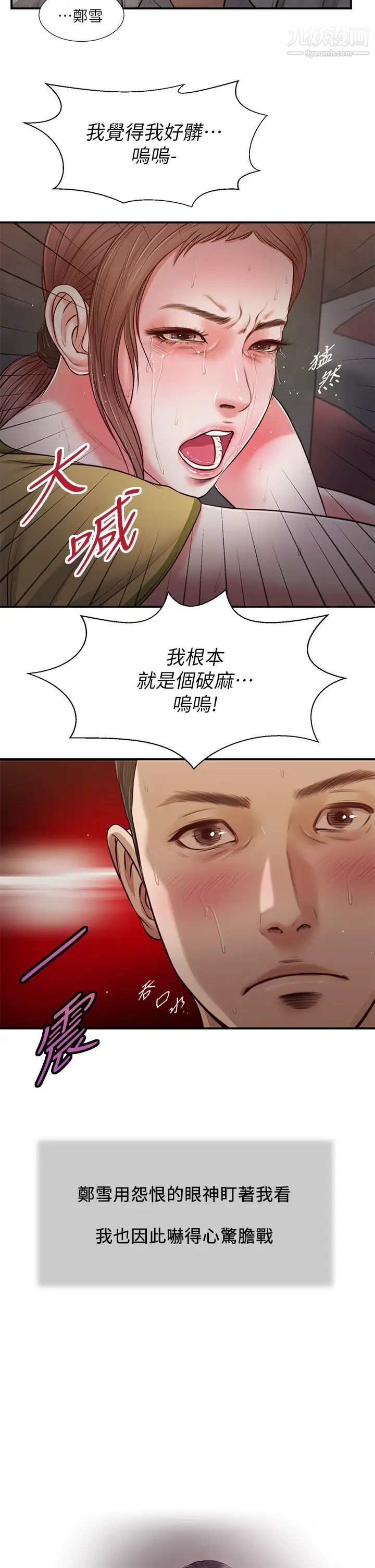 小妾第68话-投入她温暖的怀抱