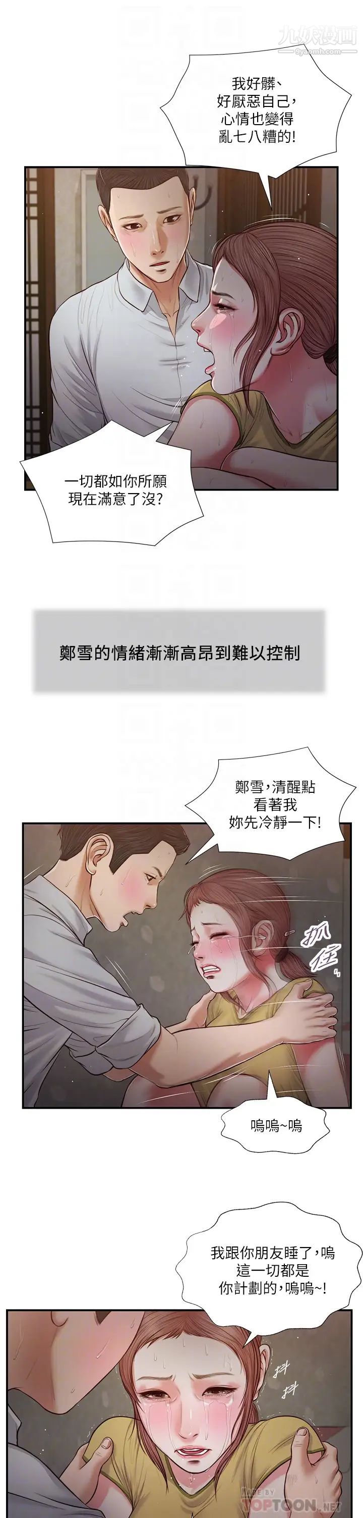 小妾第68话-投入她温暖的怀抱