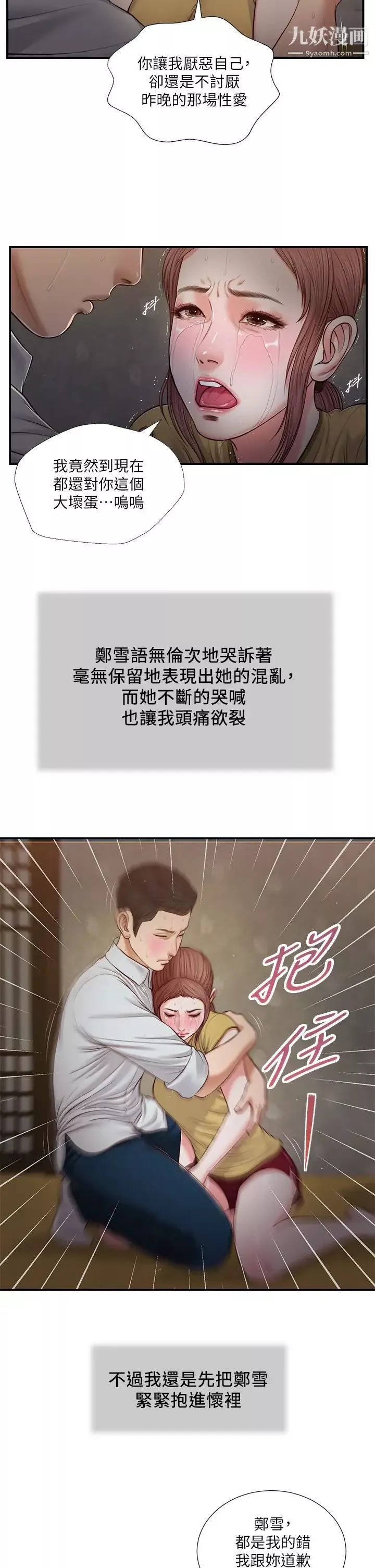 小妾第68話-投入她溫暖的懷抱