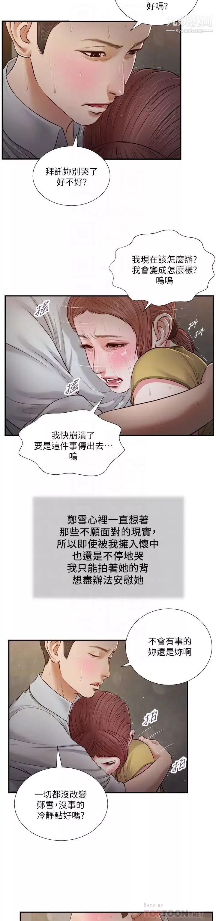 小妾第68話-投入她溫暖的懷抱