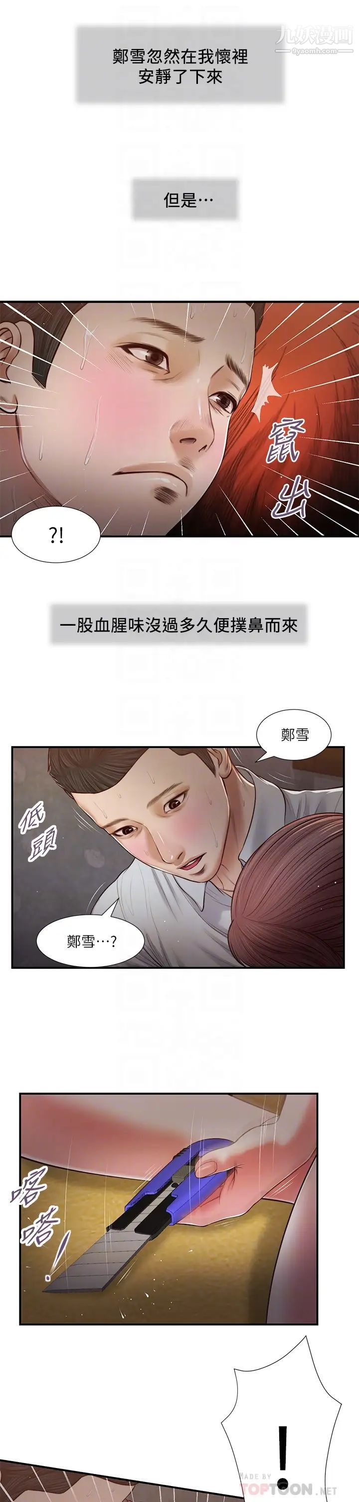 小妾第68话-投入她温暖的怀抱