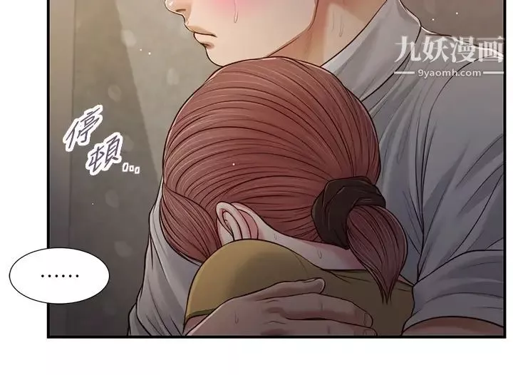 小妾第68話-投入她溫暖的懷抱