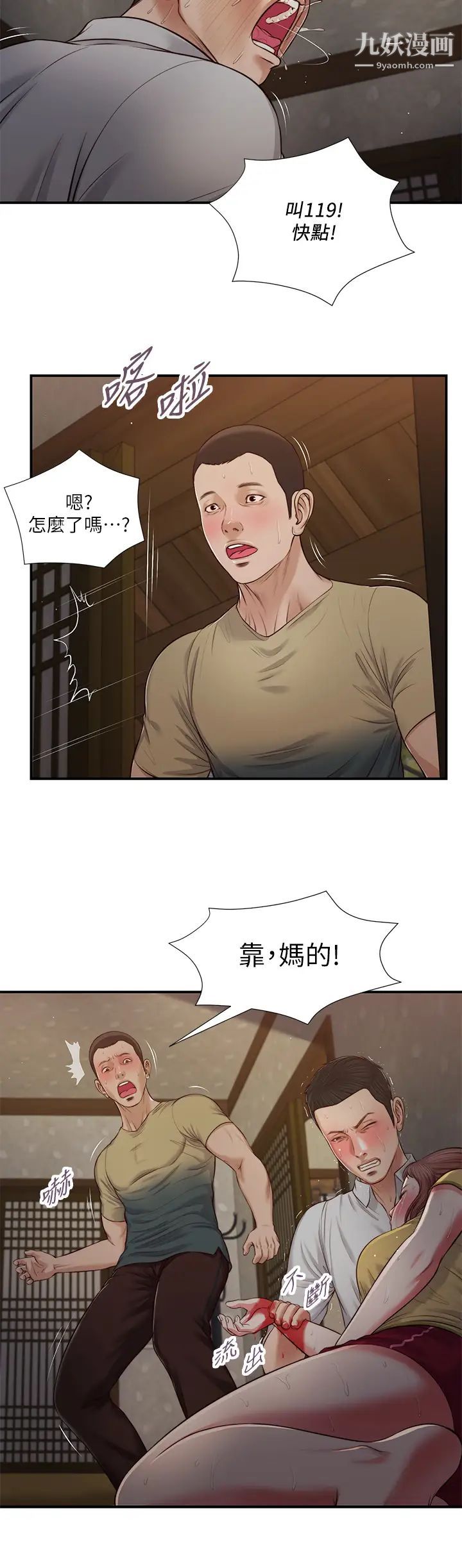 小妾第68话-投入她温暖的怀抱