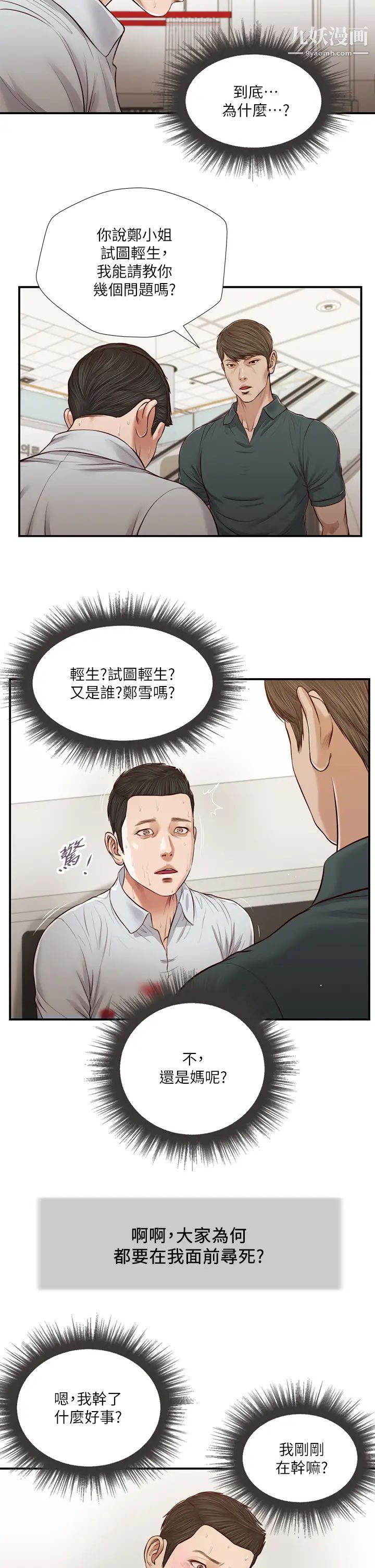 小妾第68话-投入她温暖的怀抱