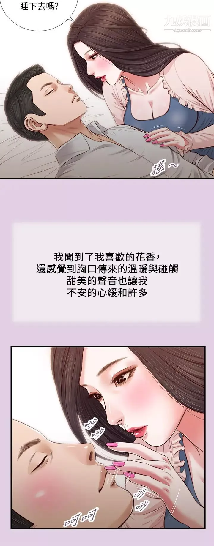 小妾第68話-投入她溫暖的懷抱