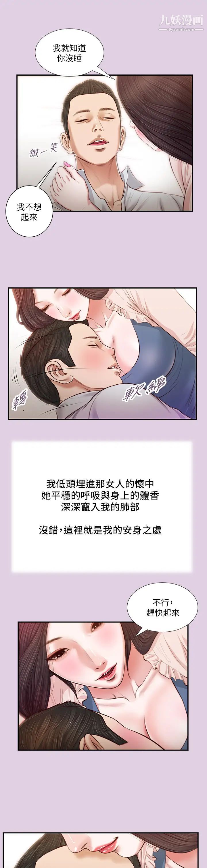 小妾第68话-投入她温暖的怀抱