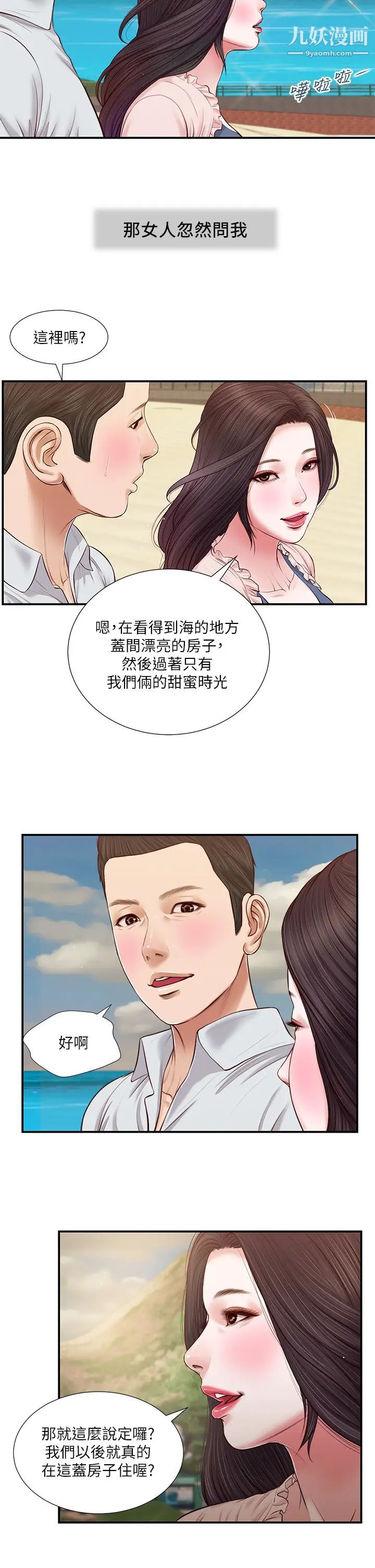 小妾第69话-逐渐远去的幸福