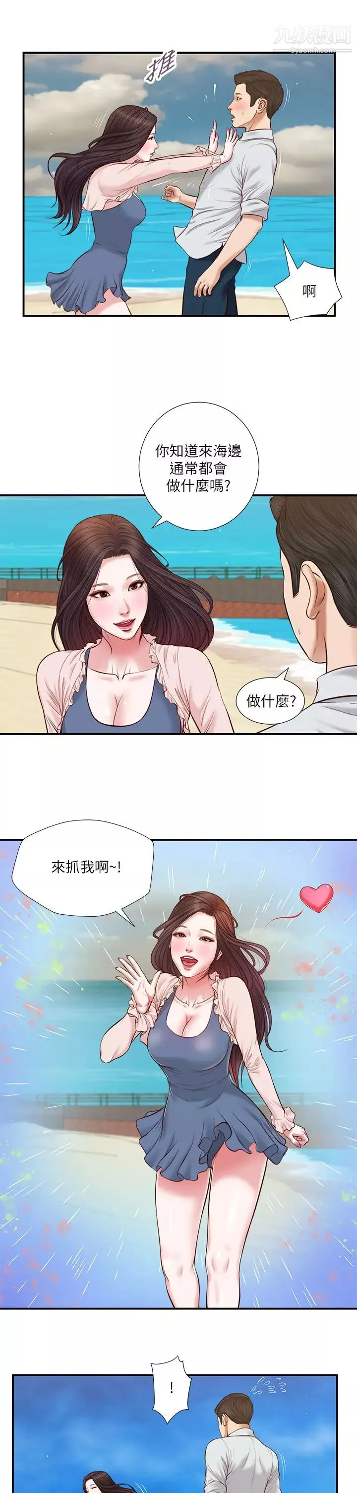 小妾第69話-逐漸遠去的幸福