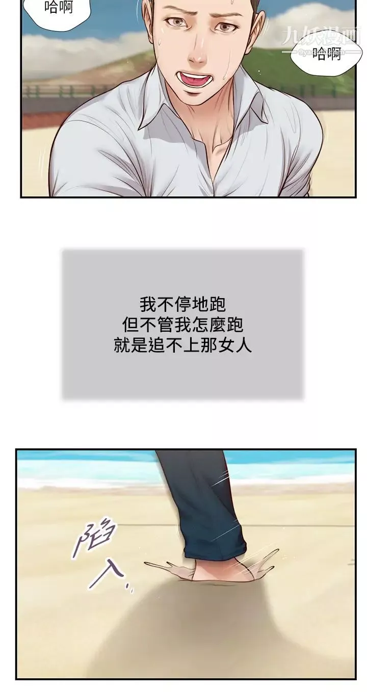 小妾第69話-逐漸遠去的幸福